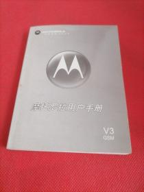 摩托罗拉V3用户手册