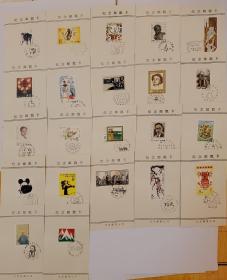 纪念邮戳卡（全套22张全）-北京邮票公司发行