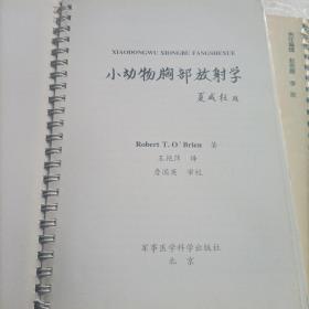小动物胸部,腹部放射学。两册