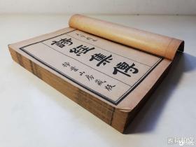 儒家经典！大字精校《诗经集传》原装8卷4厚册一套全