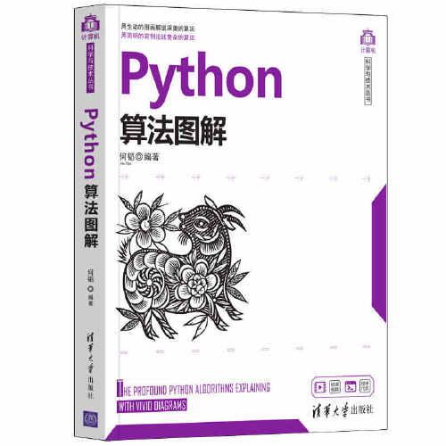 Python算法图解