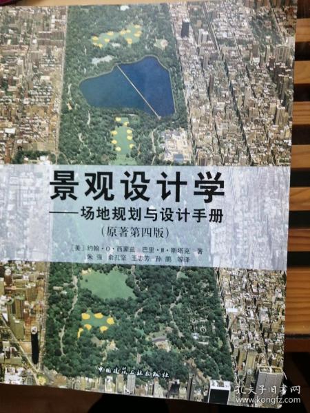 景观设计学：场地规划与设计手册