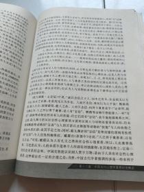 心理学史