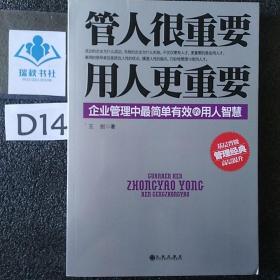 管人很重要，用人更重要