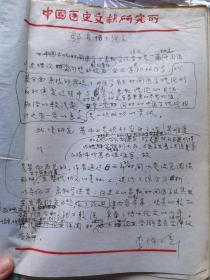 90年油印：16开，《中国古代时间医学与象数学》（