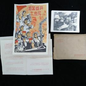1975年新华社供稿 山东新闻图片社出版：《祖国盛开大庆花》新闻展览照片•20张 全•配宣传画一张红印说明书二张•带原纸袋包装•照片有磨损如图片所示！