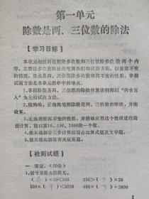 六年制小学第七册 数学单元学习目标及检测【 11市教研室联合编写 江苏教育1989一版一印】