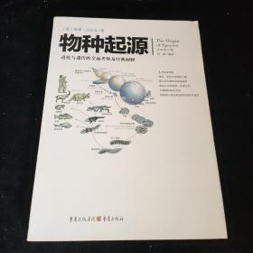 文化伟人代表作图释书系：物种起源，