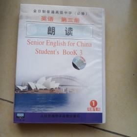 全日制普通高中教科书英语第三册1磁带