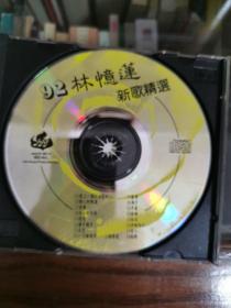 林忆莲/新歌精选/VCD