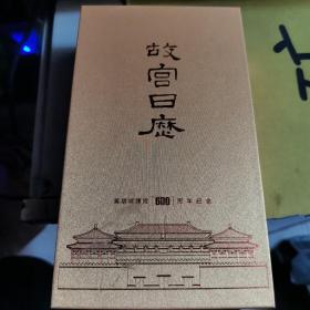 故宫日历2020 紫禁城建成600周年纪念