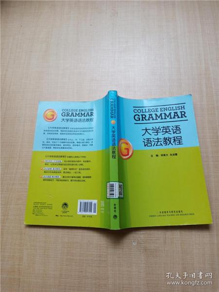 大学英语语法教程【内有笔迹】