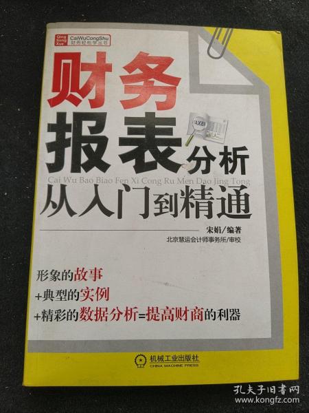 财务报表分析从入门到精通