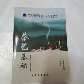 茶艺基础