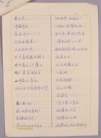 张-彦旧藏：“东方的莎士比亚”、中国现代戏剧界泰斗 曹禺 1976年手稿《难忘的一九七六》一份五页 HXTX381215