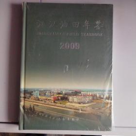 江汉油田年鉴. 2009