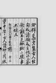 【提供资料信息服务】古籍善本、清初毛氏汲古阁影宋抄本：亚愚江浙纪行集句诗，原书共3册，释绍嵩撰，本店此处销售的为该版本的原大全彩、仿真微喷、宣纸线装本。
