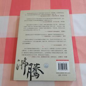 沸腾十五年：中国互联网1995-2009【内页几处有有一点划线】