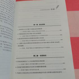 依法治教典型案例选编【内页干净】