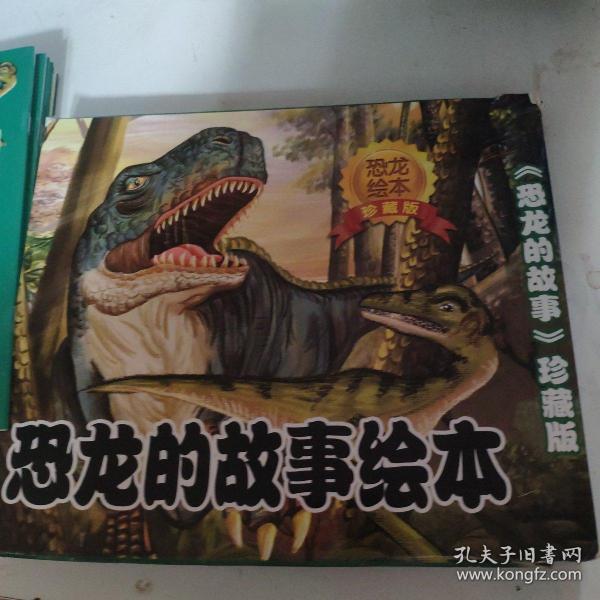 恐龙的故事(全8册)