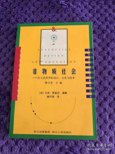 非物质社会——后工业世界的设计、文化与技术