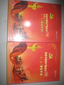 纪念中国共产党成立90周年 党史开讲 续 【2盒10张CD合售】全新