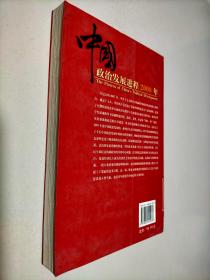 中国政治发展进程.2008年