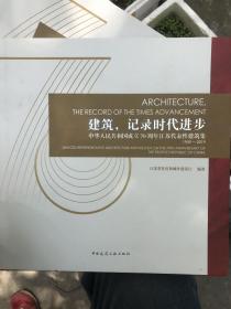建筑,记录时代进步:中华人民共和国成立70周年江苏代表性建筑集