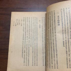 《饮冰室合集》专集第十册（专辑之三十五~三十八）民国版 新会梁启超任公著（内容包括孔子，老子、子墨子、墨子的内容）胡适作墨经校释后序