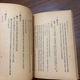 《饮冰室合集》专集第十册（专辑之三十五~三十八）民国版 新会梁启超任公著（内容包括孔子，老子、子墨子、墨子的内容）胡适作墨经校释后序