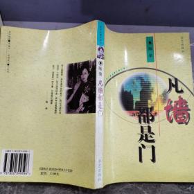 风头正健才女书.凡墙都是门