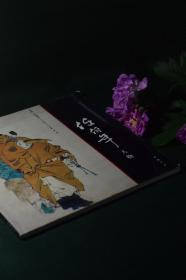 中国画大师经典系列丛书：任伯年（人物）
