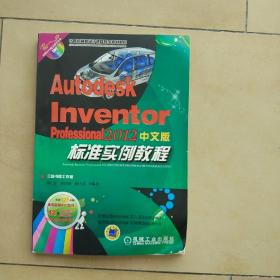 Autodesk+Inventor+Professional+2012中文版标准实例教程