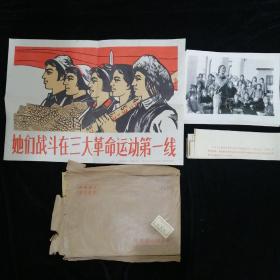1975年新华社供稿 山东新闻图片社出版：《她们战斗在三大革命运动第一线》•新闻图片照片•16张 全•配宣传画一张红印说明15条•带原纸袋包装•照片有磨损图片所示！
