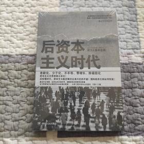 后资本主义时代：黄金一代是否会成为失去的一代？