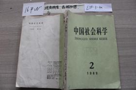 中国社会科学 1989年 第2期