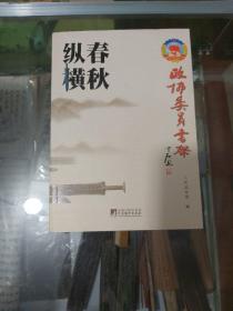 政协委员书架   生活休闲   健康快车  纵横春秋    品味书香  学术家园   5册