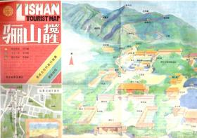 驪山攬勝