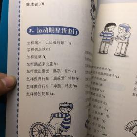 给男孩的危险手册：欧美最流行的领袖男孩培养法