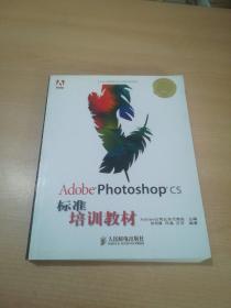 Adobe Photoshop CS标准培训教材