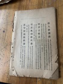 5593：象棋书籍存11-40页，挺兵局研究  濠江奕萃，论象棋的基本战略等