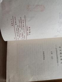 古文观止 古今对照