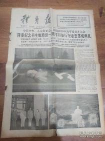红色收藏《体育报》1977年9月10日增刊，1977年9月12日  10月10日  9月28日  7月6日  带毛语录 每份4.9元  粉粹四人帮  毛主席纪念堂落成典礼