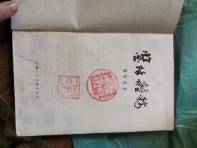 鉴余杂稿