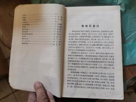 鉴余杂稿