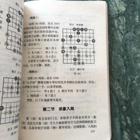 象棋战术入门