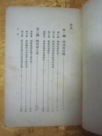 稀见民国老版“精品红色文学”《蘇聨科学》（苏联小丛书），克罗守 著；包玉珂 译，32开平装一厚册全。“商务印书馆”民国二十七年（1938）三月，繁体竖排刊行。版本罕见，品佳如图！