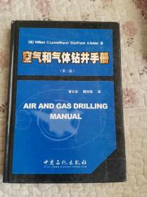 空气和气体钻井手册（第2版）