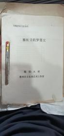 剧本《推销员的罗曼史》无场次现代悲喜剧