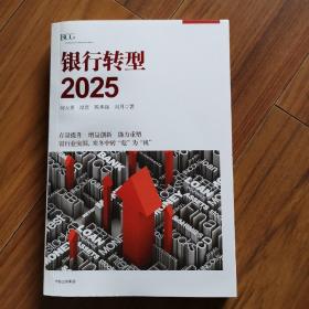 银行转型2025